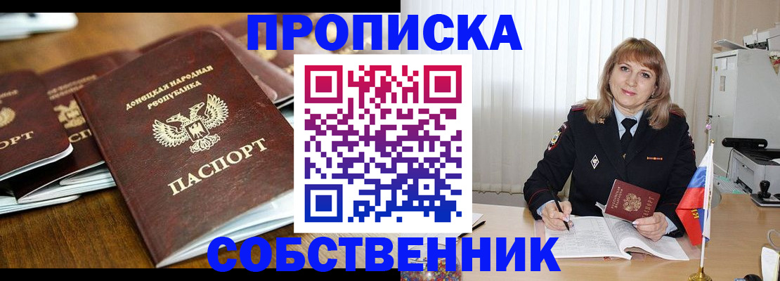 прописка от собственника в Нязепетровске